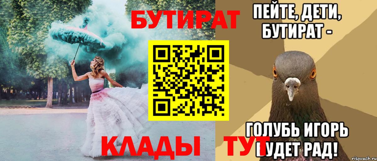 Бутират BDO Узловая