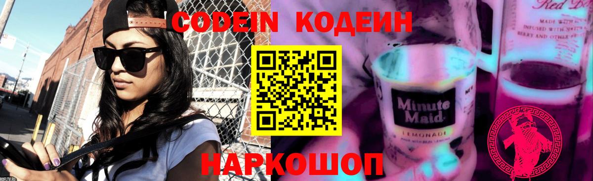 Codein Purple Drank Узловая