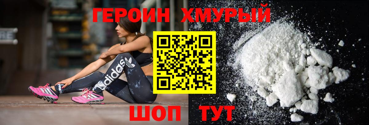 Героин герыч  Вход с VPN  ГЕРОИН  Узловая 